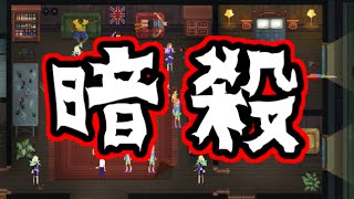 【実況】僕の本職を発表します【Party Hard】 [upl. by Rimola]