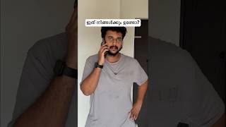 നിങ്ങൾക്കും ഈ പ്രശ്നം ഉണ്ടോ  ShelVines comedy relatable shorts [upl. by Anirdna227]