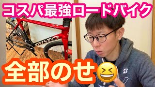 コスパ最強ロードバイク【 GUSTO・Ranger EVO Di2 ULTRA 】実測重量あり！！【 エアロ・アルテDi2・カーボンホイール全部のせ 】 [upl. by Byler]