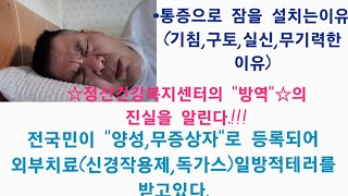 암유발제화학무기 포스겐 전국민에게 가하는 정신건강복지센터의 quot방역quot 외부치료신경작용제의 진실을 알린다 [upl. by Wight130]