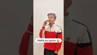 Papa Bol Pehle 😄 comedy funny shorts [upl. by Heyer942]