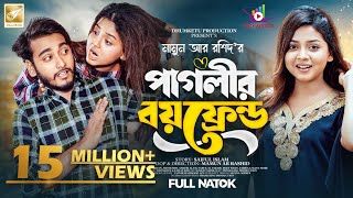 পাগলীর বয়ফ্রেন্ড  Prank King  Miraz Khan  Arohi Mim  Mamun Ar Rashid  Bangla New Natok 2023 [upl. by Ibmat]