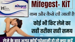 Mifegest🛑kit use in HindiMifegest किट कब और कैसे खाते हैं [upl. by Ellebanna]