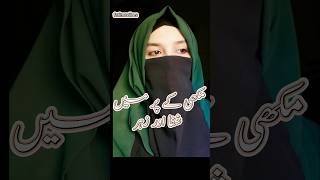 sun e ibn maja hadees 3504 fypシ゚viral allah muhammadﷺ shortsfeed [upl. by Sylado]