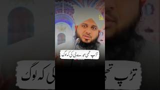 Bacche Dozakh Mein Na Chale Jayen  Ajmal Raza Qadri  shorts [upl. by Rodrich]