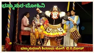 Bhasmasura mohini yakshagana [upl. by Eisaj34]