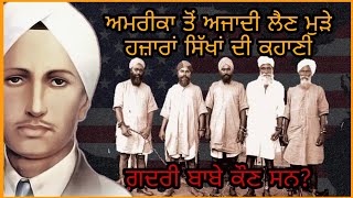 Gadari babe kon san Sohan singh bhakhna  kartar singh sarabha biography in punjabi [upl. by Ohl]