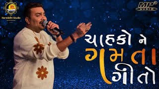 Jignesh Barot  New Song Chahako Ne Gamta Geeto Lok Dayro Gujarati [upl. by Yrtsed]