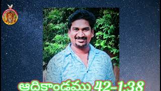 ఆదికాండము 42138 aadhikaandamu 42138day 42 ఈరోజు దేవుని వాక్యము [upl. by Burr]