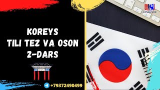 Koreys tili tez va oson 2dars [upl. by Sheng70]