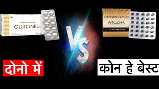 glutone md vs antoxid hc  glutone MD tablet review  antoxid hc capsules review  glutone antoxid [upl. by Gatias754]