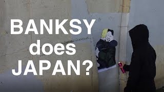 Banksy！？まじバンクシー？ [upl. by Law369]