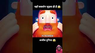 Yaha sab log judya hai 😂😂😂 cartoon animstories animation animatedstorytelling story a [upl. by Bez]