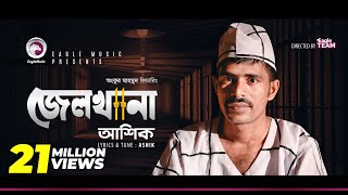 Ashik  Jailkhana  জেলখানা  Prison  Bengali Song  2018 [upl. by Ydderf]