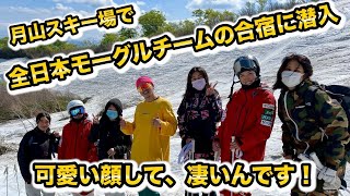 スキー『全日本モーグルチームの合宿に潜入』可愛い顔して、凄いんです！月山スキー場 [upl. by Kirshbaum]