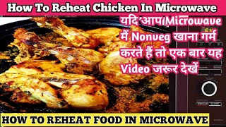 How To Reheat Chicken In MicrowaveTips How to Reheat Food In Microwavereheat food in microwave [upl. by Bartram]