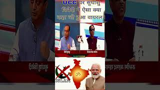 Bharat desh ko lekar Sudhanshu Trivedi ki debate bharat trending viralshorts [upl. by Lauder]