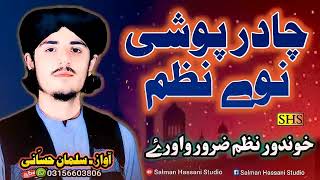 Pashto New Chadar Pooshi Nazam  Dastarbandi Nazam  Salman Hassani Studio [upl. by Nrol]