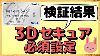 【検証】d払い、Suicaは最大3％還元ルート誕生！本人認証をするのはEC利用設定を行おう！ [upl. by Adala]