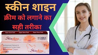 Skin Shine Cream  Skinshine Cream  Skinshine Cream Uses In Hindi aradhnarathore21healthtips [upl. by Willetta]