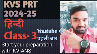 KVS PRT Hindi Class  3संज्ञाkvians4086 [upl. by Qidas270]