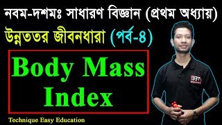 29 Nine Ten General Science Chapter 1 Part4 ll SSC Science Chapter 1 ll উন্নততর জীবনধারা [upl. by Willem]