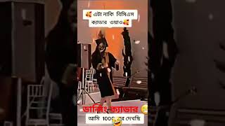 বিসিএস ক্যাডার ডান্সিং মাস্টার। 🤣shorts youtubeshorts viralvideo bcs foryou dance tseries [upl. by Phelia]