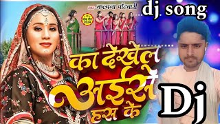 का देखेला अईसे हस के kalpna ka pribarik song dj rimix song dancerraviannmolg bojpuri bayral [upl. by Trebuh180]