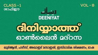 DEENIYAT CLASS  1  ALL SUBJECTS SHAFIEE VOL  8 [upl. by Nahsin]