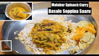 Basale Soppina Sambar  ಮಂಗಳೂರು ಬಸಳೆ ಸೊಪ್ಪಿನ ಸಾರು  Malabar Spinach Curry  basale saaru  huli [upl. by Kenleigh86]