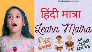 Learn Matras in Hindi  Hindi Class for Kids [upl. by Kathryne]