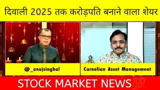 Market Samvat 2081❌दिवाली 2025 तक करोड़पति बनाने वाला शेयर 📊Diwali Picks Stocks [upl. by Gussie546]