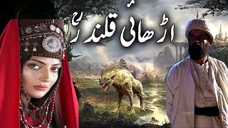 Hazrat Rabia Basri ka waqia Rabia basri full Story in urdu hindithe bottom line [upl. by Uohk]