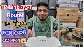 tplink archer C6 চেয়ে বেস্ট router  router tplink ec220g5 ac1200 [upl. by Miles100]