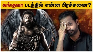 😤 Kanguva Movie Review Tamil  MrGK Movie Man [upl. by Melnick]