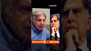 ర‌త‌న్ టాటా క‌న్నుమూత‌ II news viral shortsfeed breakingnewslive ratantata [upl. by Keefer]