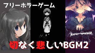 切なく悲しいフリーホラーゲームBGMメドレー2  OST from the JRPG Horror [upl. by Ssecnirp885]