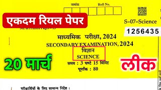 Rbse Class 10th Science Paper 20 March 2024  Rajasthan Board Class 10th Science Paper 20 March 2024 [upl. by Urina660]