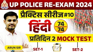 UPP Hindi practice Set  09  UP Police Hindi  UP Police RE Exam 2024 Hindi Class by Arun Sir [upl. by Iliak806]