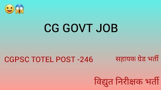 छत्तीसगढ़ govt job cggovtjob [upl. by Lein]