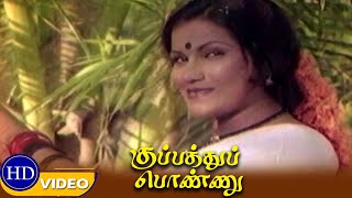 Kuppathu Ponnu  part 2  Sathyajit Asha  Tamil Old movie [upl. by Ertha]