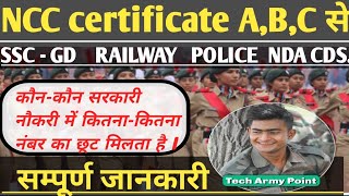 ❣️✅ NCC certificate के फायदे  सरकारी नौकरी ✅⚔️ SSC GD RAILWAY ARMY NDA CDS POLICE ⚔️✅ [upl. by Nuhsar601]