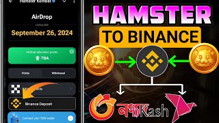 HAMSTER To Binance Deposit  Hamster Kombat Listing  Hamster Kombat Withdraw To Binance [upl. by Lairea]