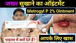 Metrogyl p 2 ointment uses in hindi  metronidazole and povidone iodine ointment uses in hindi [upl. by Lamee]