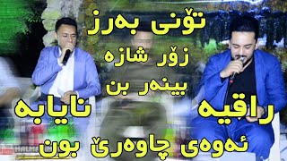 Farman Belana u rzgar sharafkandi 2021 bo blnd muqadam burhan track4 [upl. by Sontag459]