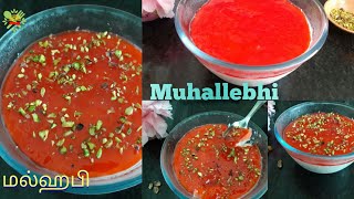 மல்ஹபி  Muhallebhi Arabian Dessert  Mahalabi Pudding in Tamil  Ramzan Recipes [upl. by Shewchuk]