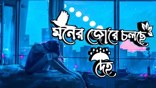 Moner Jore Cholse Deho চন্দ্রগহন Song Lyrics  Habib Wahid Viral Bangla Song [upl. by Nicolette]