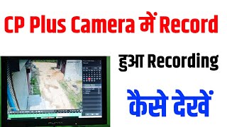 CCTV Camera Ki Recording Kaise Dekhe  How To Check Camera Recording [upl. by Eissed]