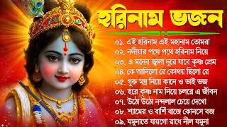 Horinam Song  Bengali Kirton Song  সকালের মধুর সুরে কীর্তন  Radhe Radhe Bengali Kirton Song [upl. by Emyaj665]