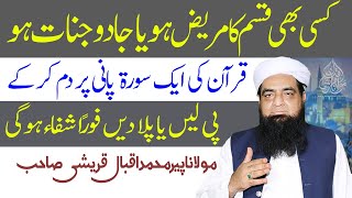 Har Tarh ki La ilaj Bimari k Liye Wazifa  Har Tarah Ke Maraz ka Wazifa Jadu Jinnat Se Hifazat [upl. by Rucker483]